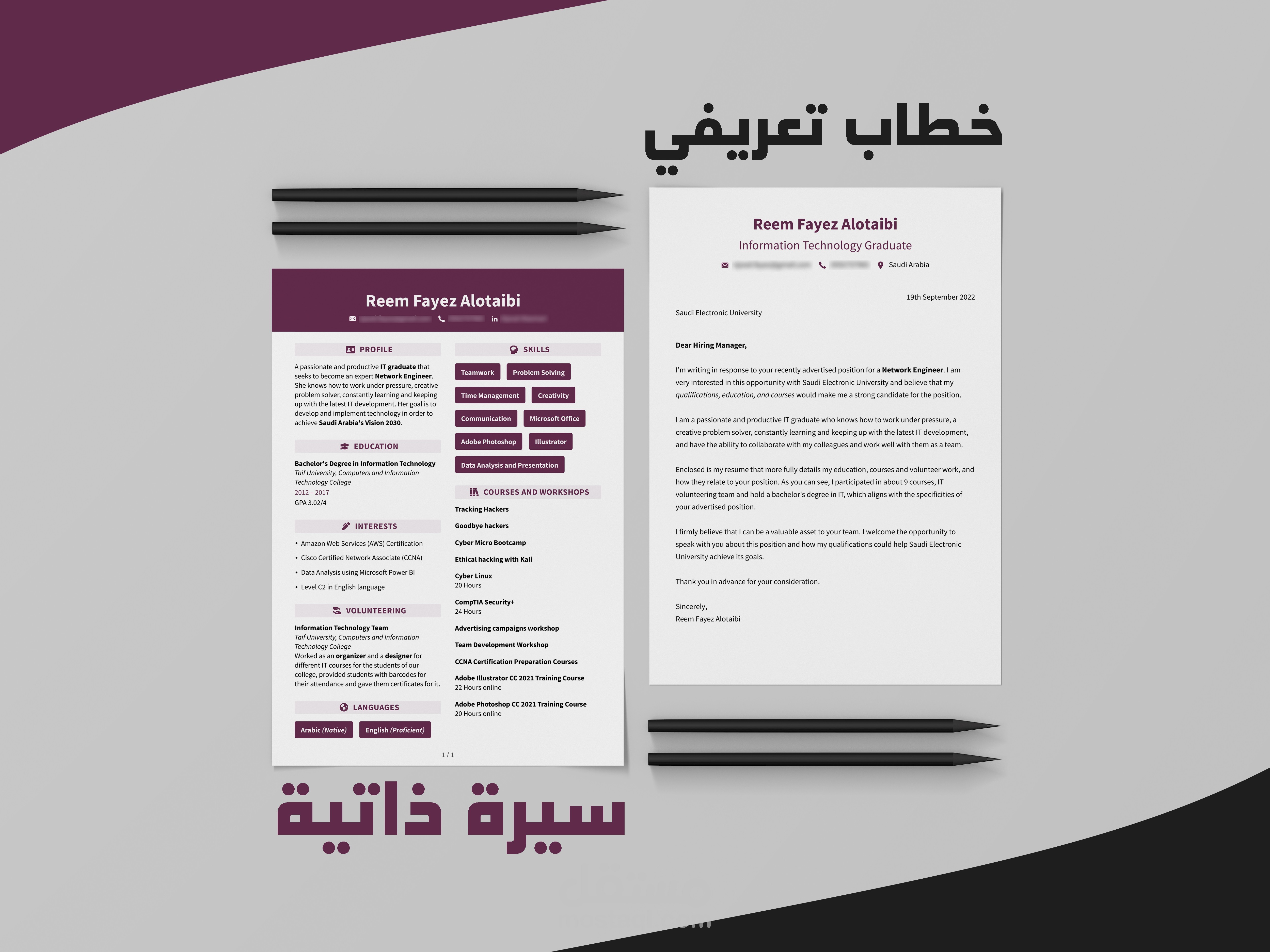 سيرة ذاتية CV + خطاب تعريفي Cover Letter بكل احترافية!!