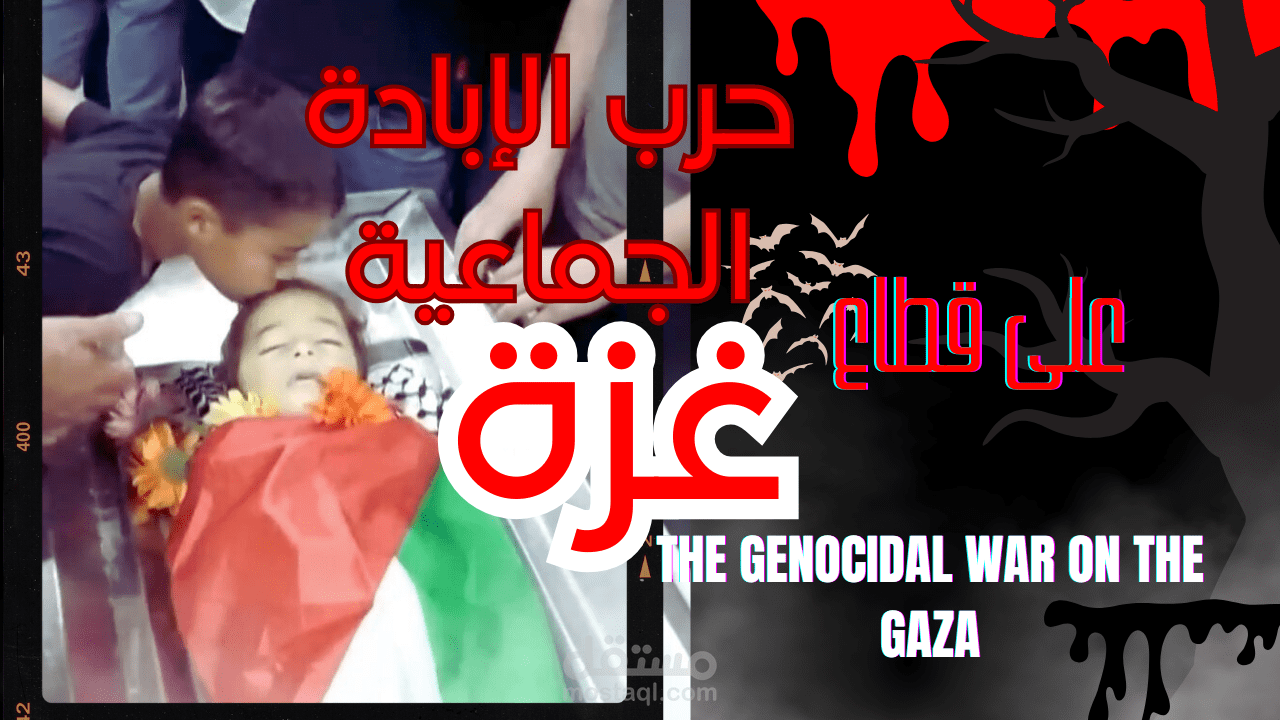 The genocidal war on the Gaza Strip with the full support of “Western democracies”