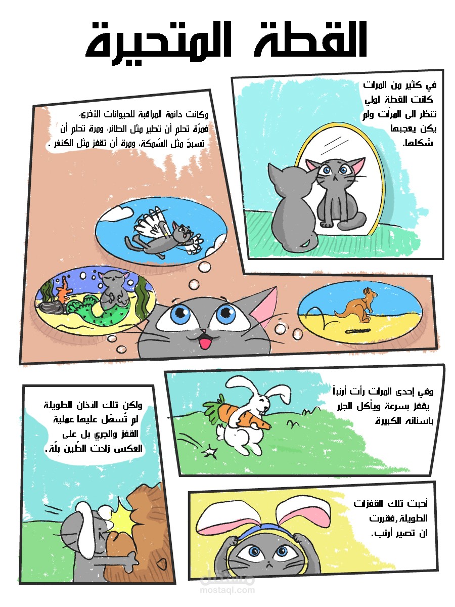 قصة للاطفال comic