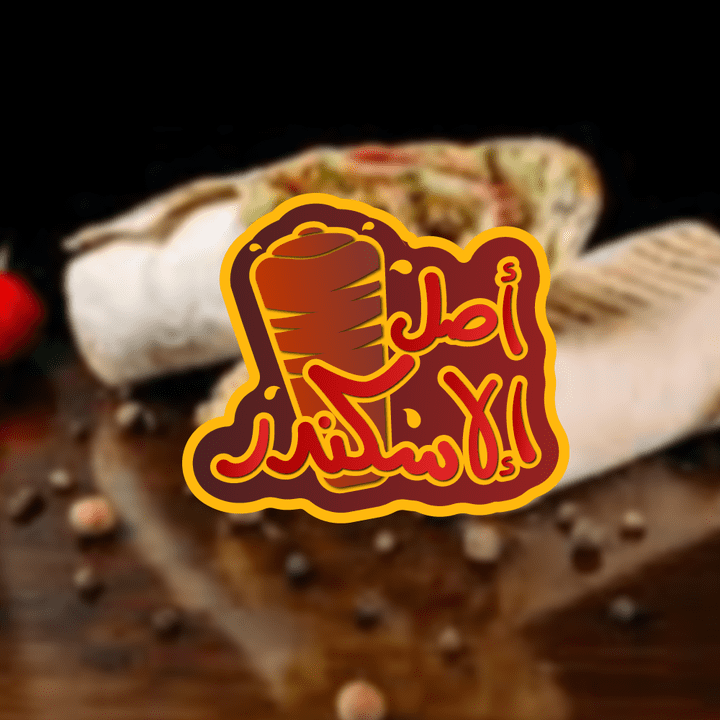شعار مطعم شاورما