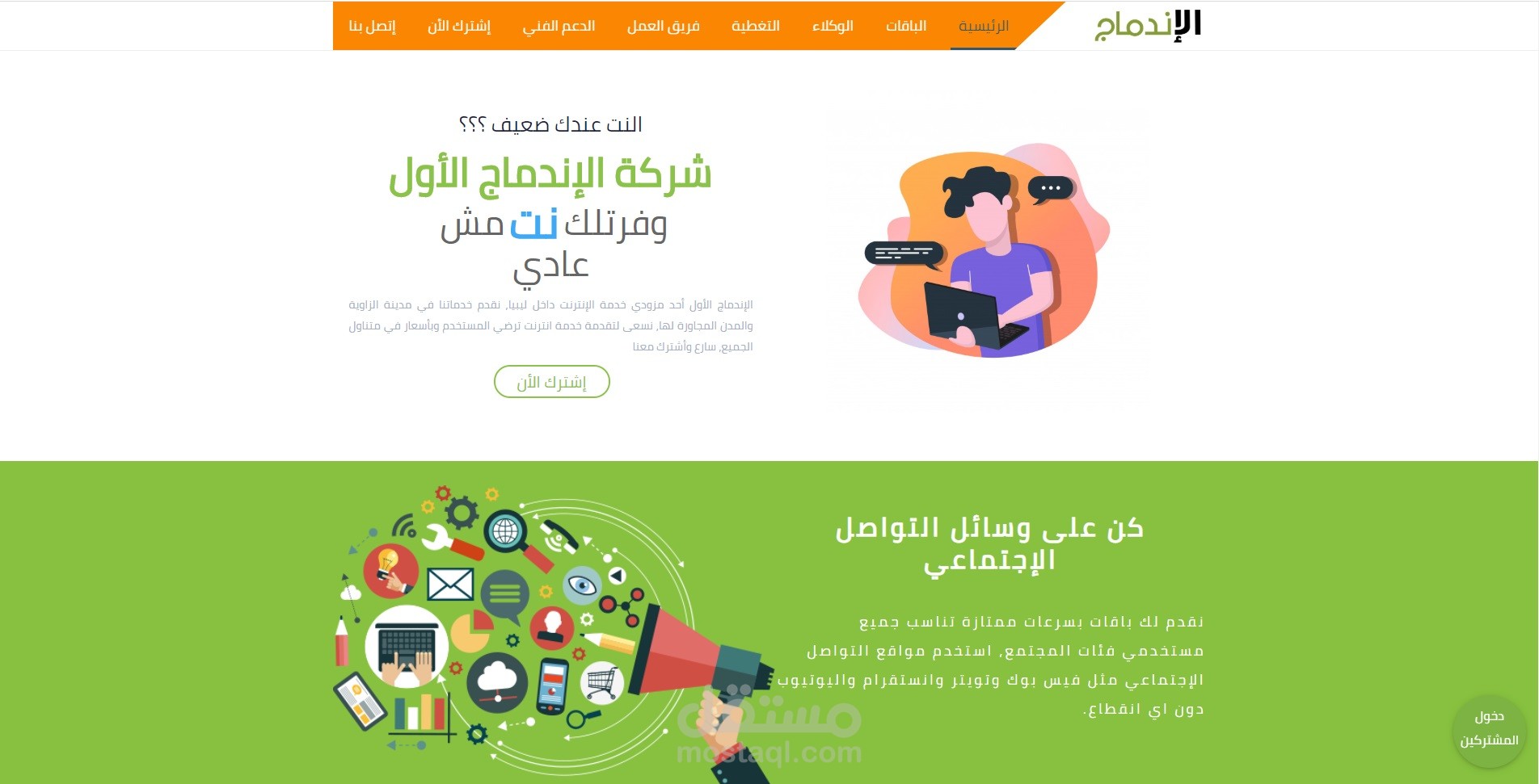 موقع ويب لشركة إتصالات (الإندماج نت)