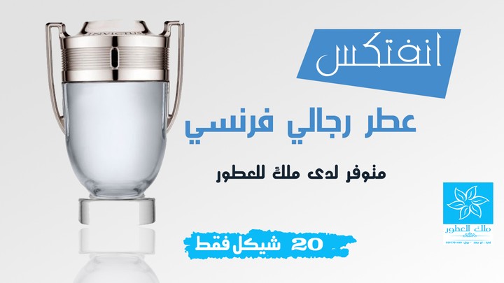 اعلان للعطور