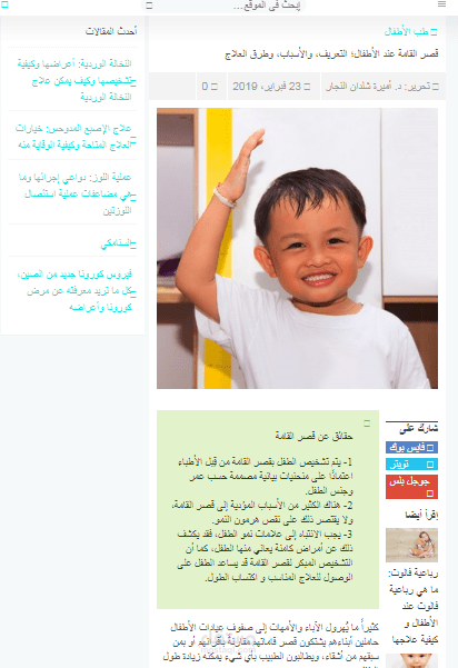 مقال: قِصَر القامة عند الأطفال: التعريف، الأسباب وطرق العلاج
