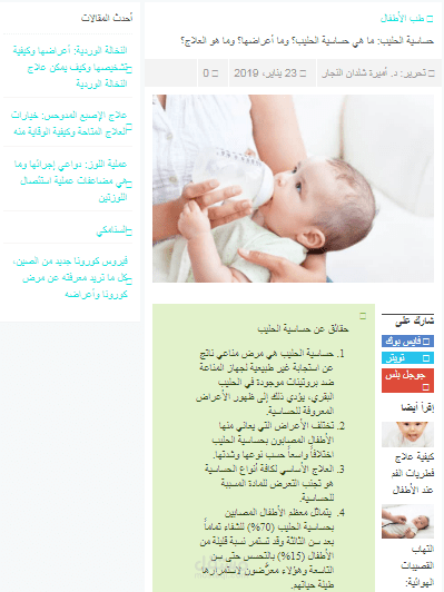مقال: (حساسية الحليب: ما هي وما أعراضها وما العلاج؟)