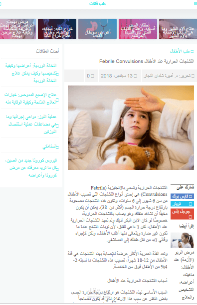 مقال: التشنج الحراري عند الأطفال