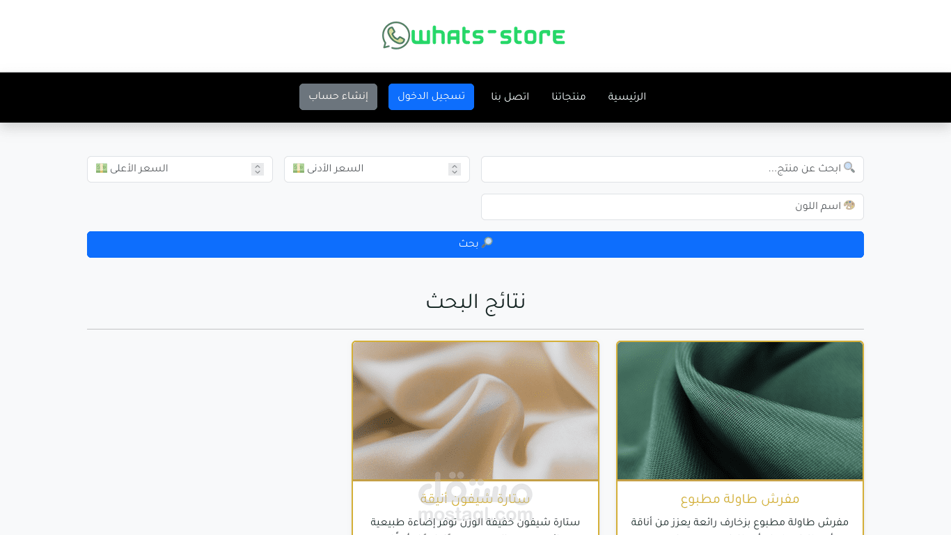 متجر whats-store