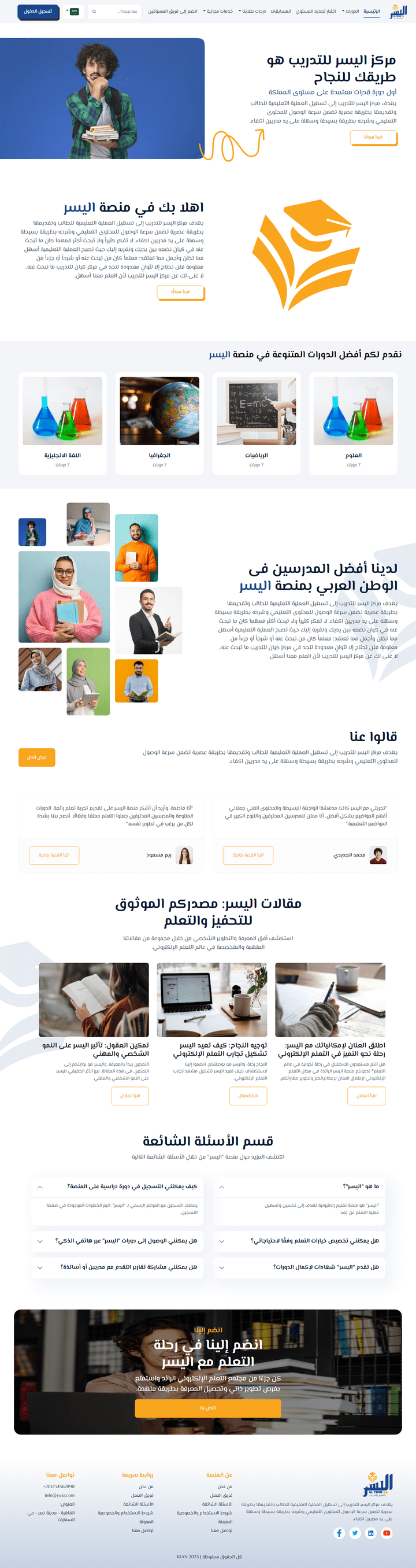 موقع يُسر Yusr Website