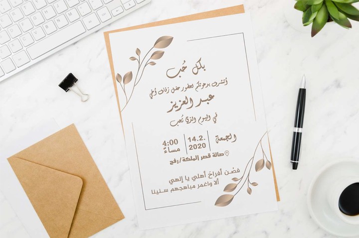 wedding invitation | دعوة زفاف