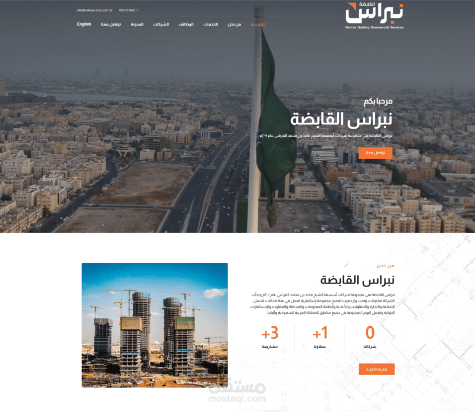 موقع شركة نبراس القابضة