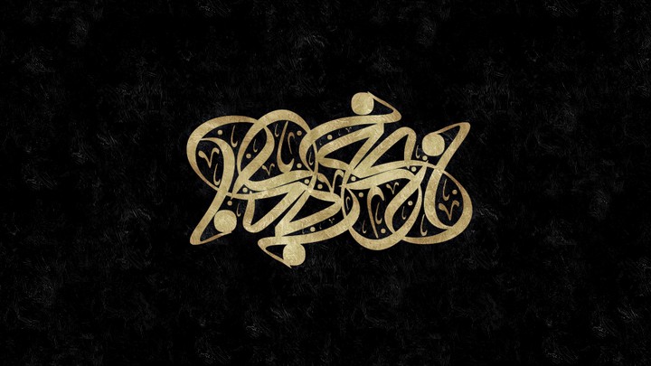 كلمة  حب ، بالخط العربي