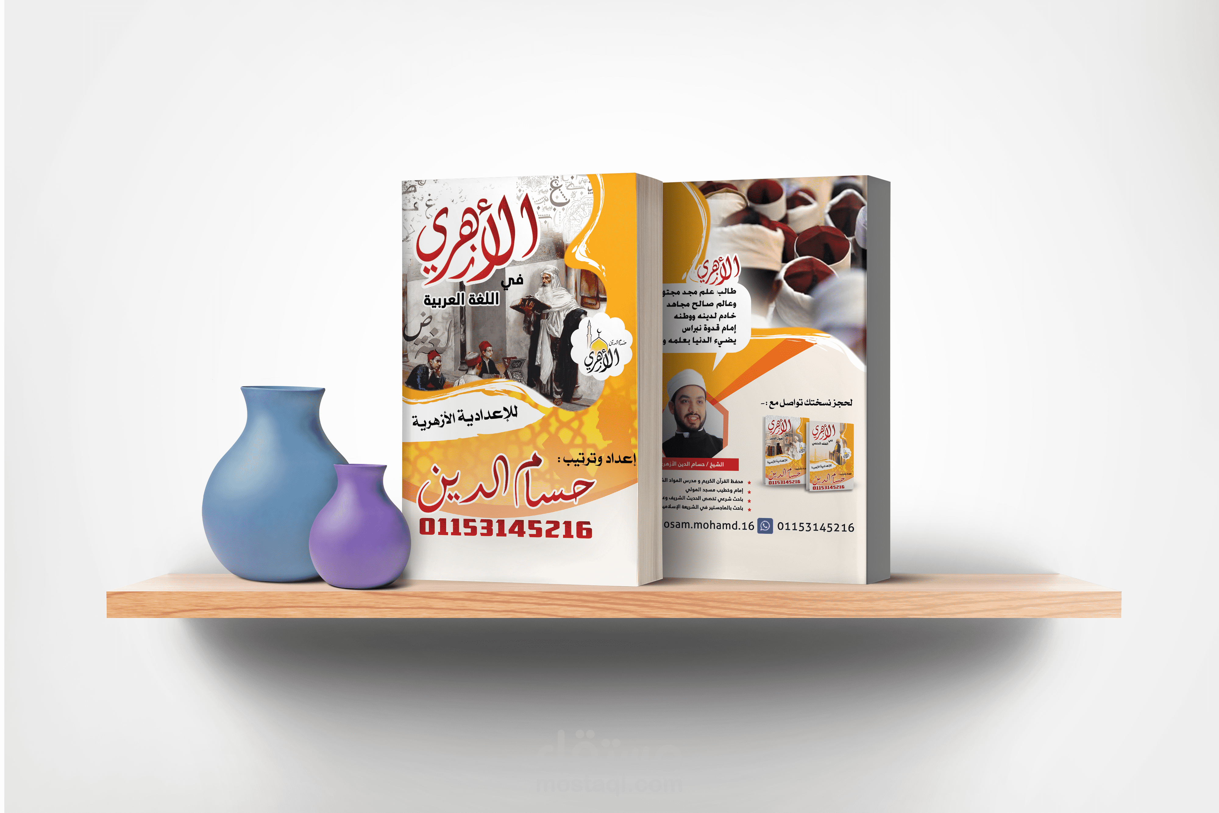 تصميم أغلفة كتب دراسية