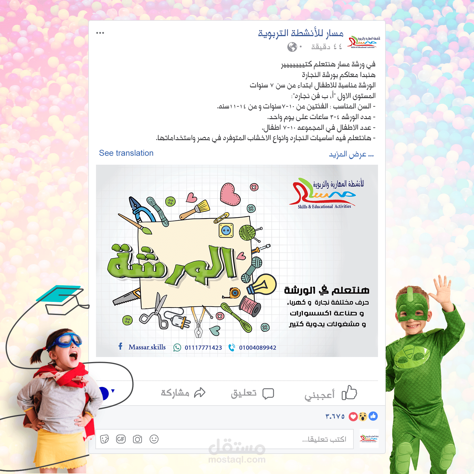 إعلان سوشال ميديا