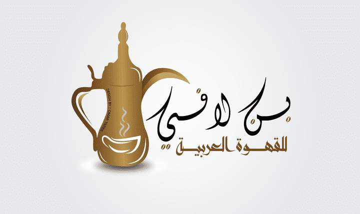 شعار لمتجر بيع قهوة عربية