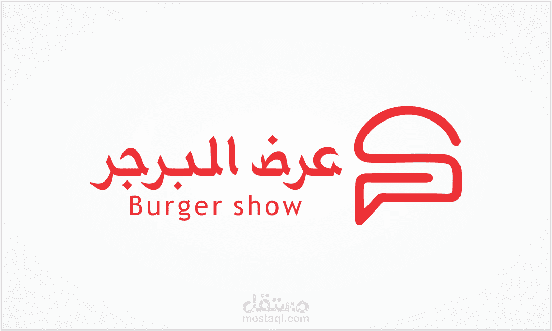 شعار مطعم عرض البورجر bourqer Show logo