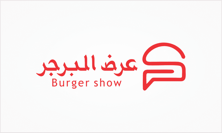 شعار مطعم عرض البورجر bourqer Show logo