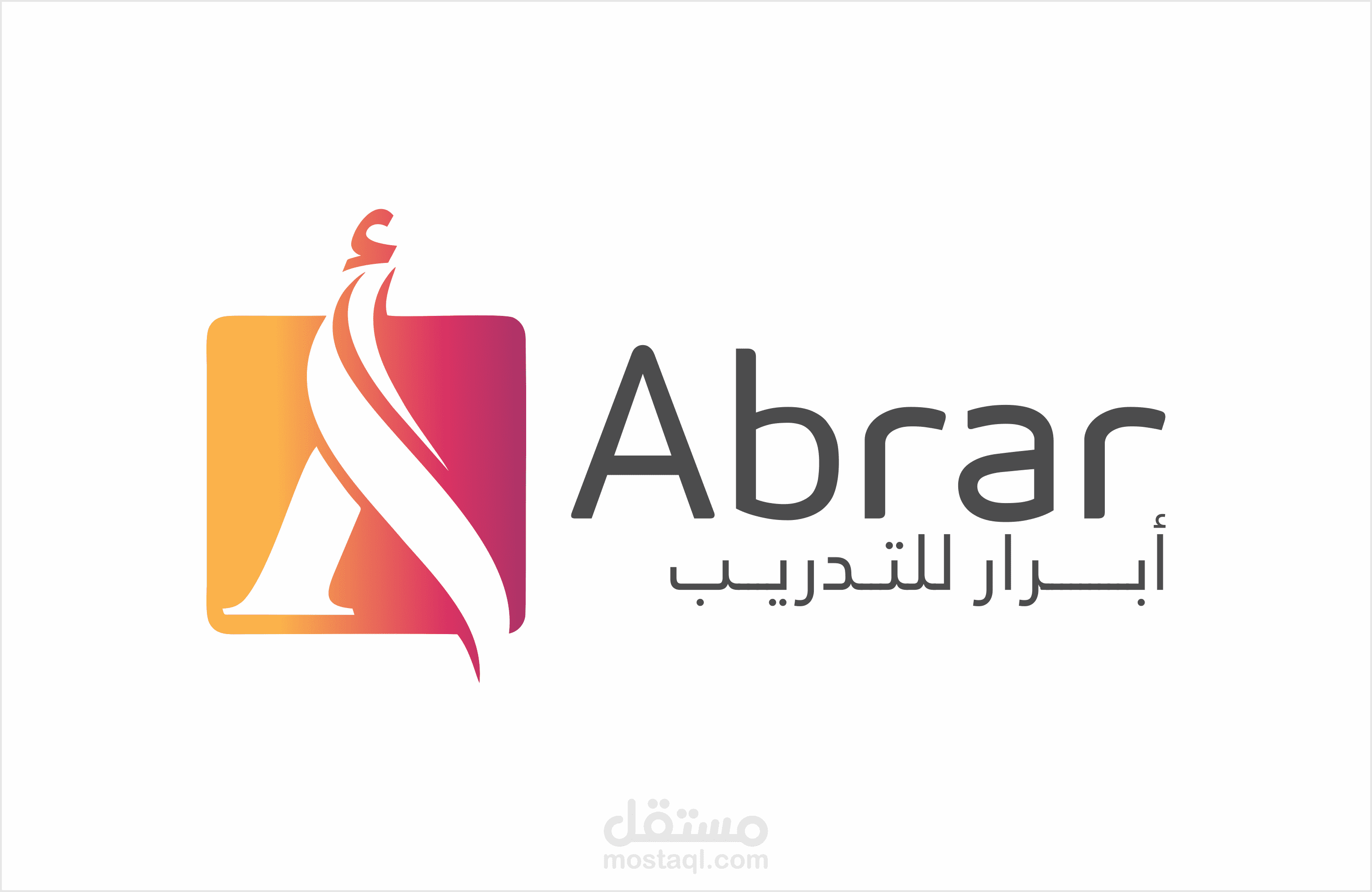 شعار ابرار للتدريب Abrar logo