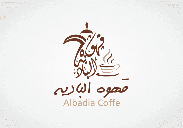 شعار قهوة البادية Albadia Coffe Logo