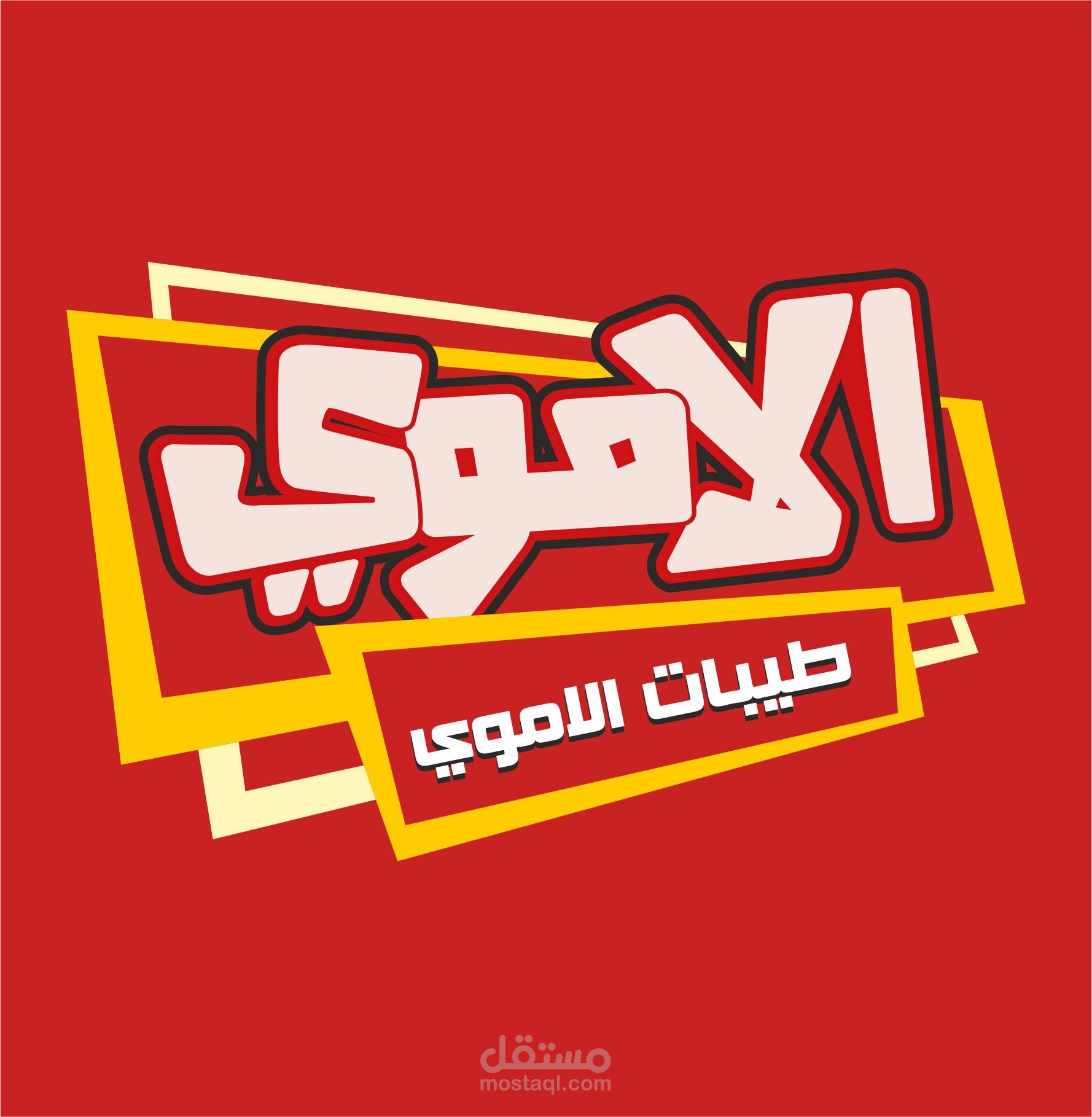 Alamawi Restaurant Logo