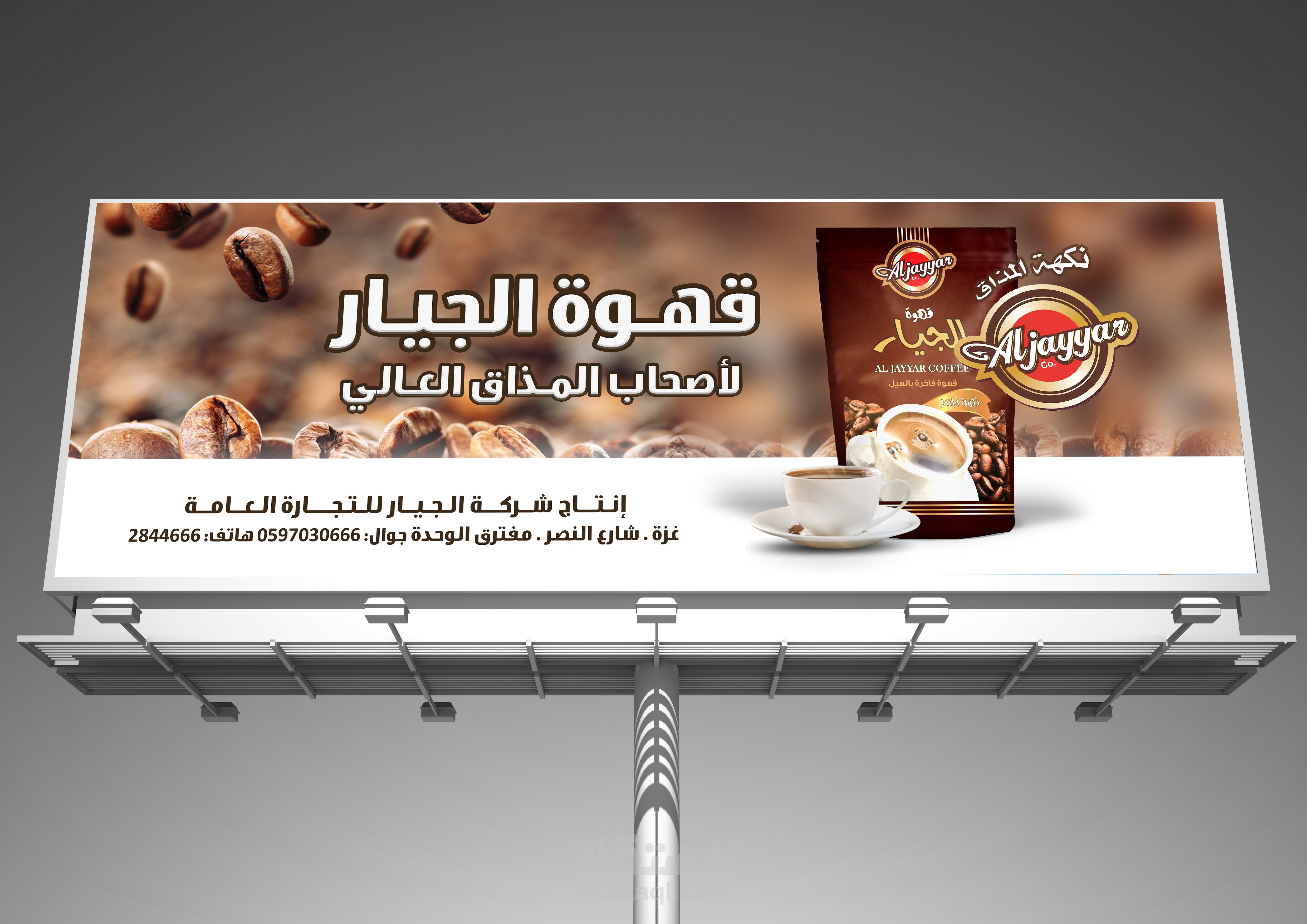 Billboard Aljayyar Coffee