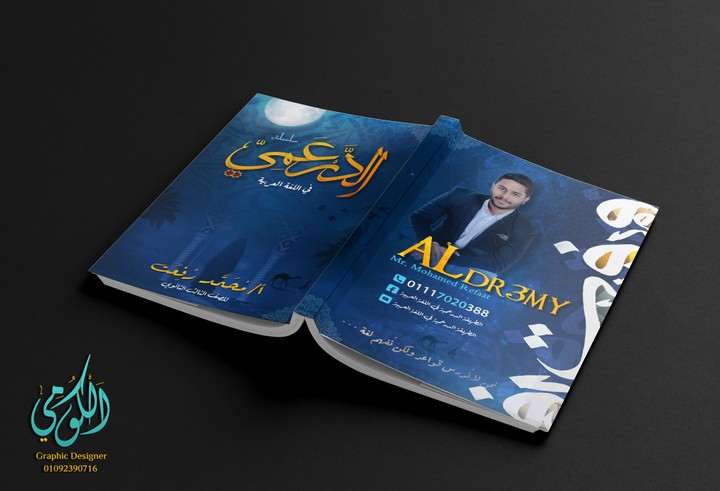 تصميم غلاف الدرعمي في اللغة العربية للمرحلة الثانوية - Eldr3my cover design in Arabic