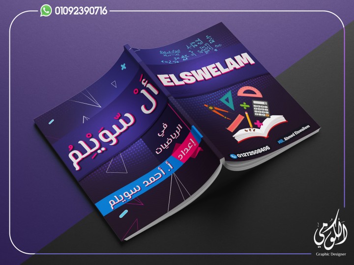 تصميم غلاف أل سويلم في الرياضيات - Elswelam cover design in Mathmatics (A3) Front & Back