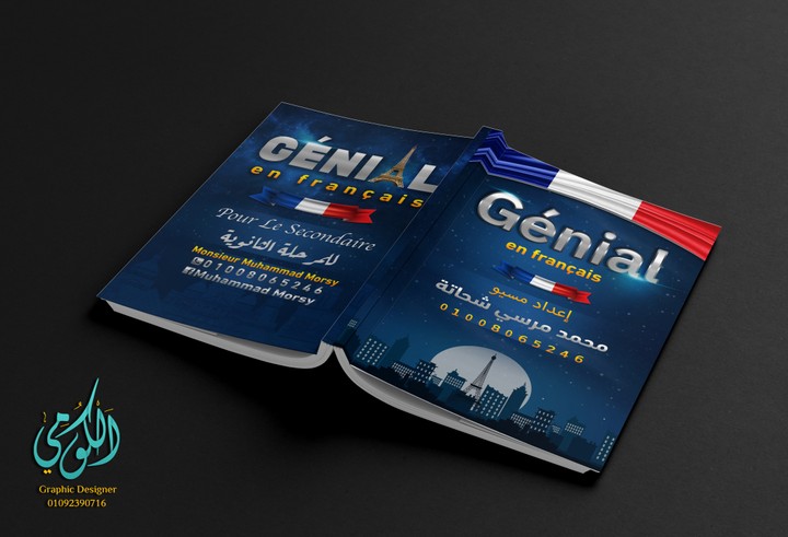 تصميم غلاف Génial في اللغة الفرنسية Génial cover design in French