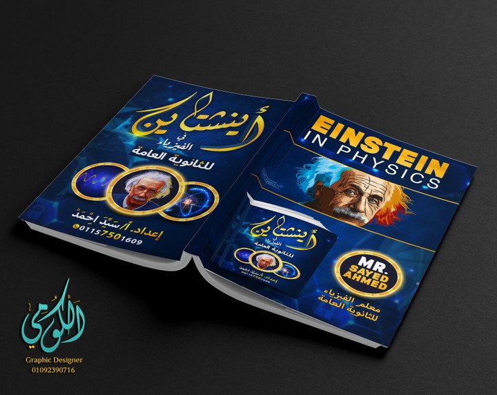 Einstein cover desin in Physics for secondary stage