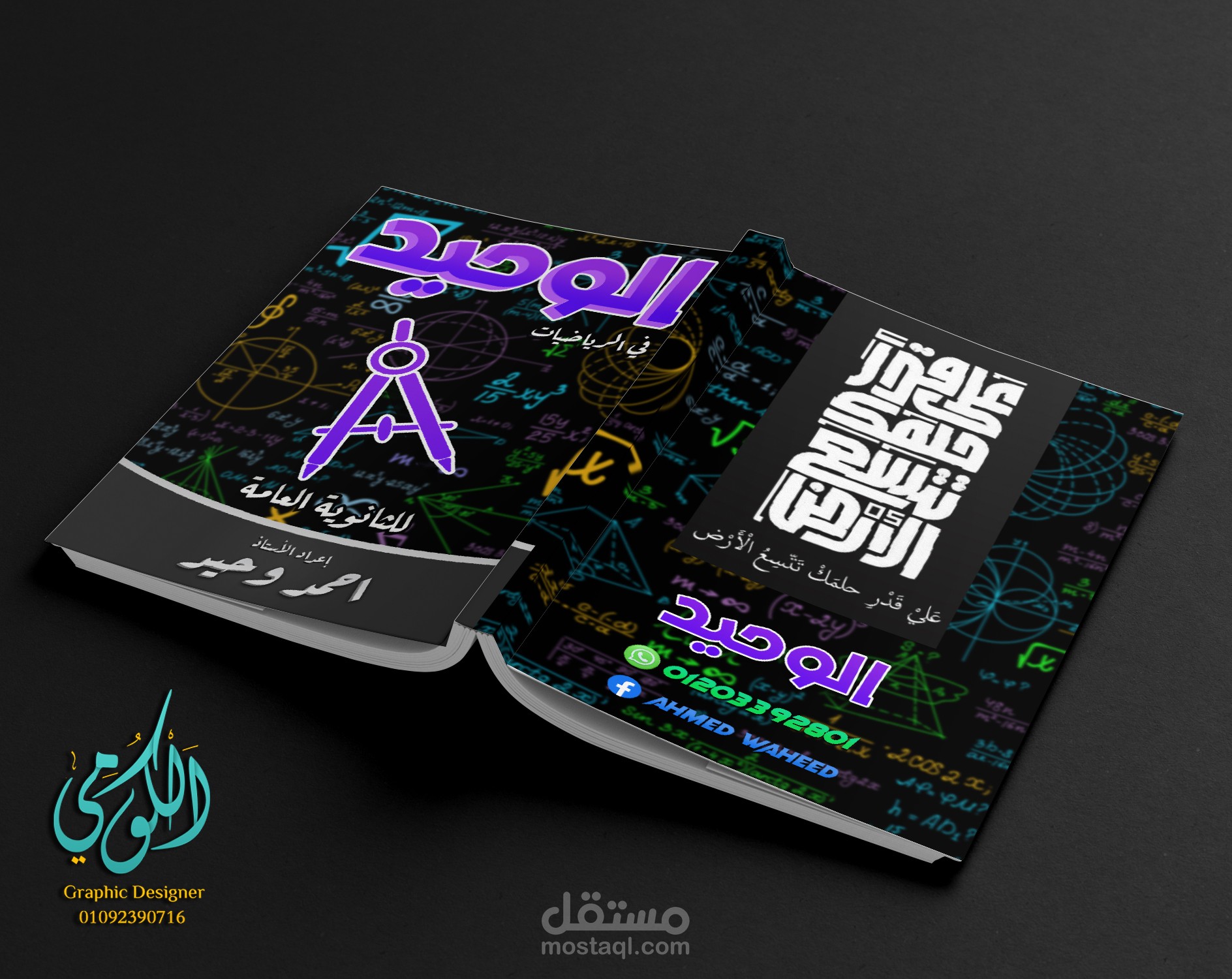 Al Waheed Cover Design in Mathematics (A3 Front & Back)  Teacher: Mr. Ahmed Waheed