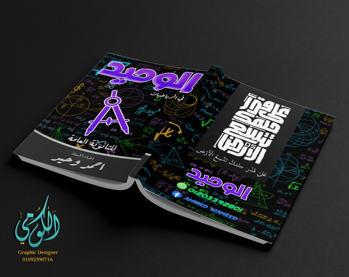 Al Waheed Cover Design in Mathematics (A3 Front & Back)  Teacher: Mr. Ahmed Waheed