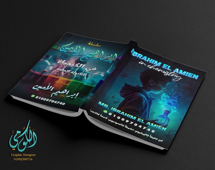 Series Ibrahim ElAmien Cover Design In Chemistry For Sec Stage