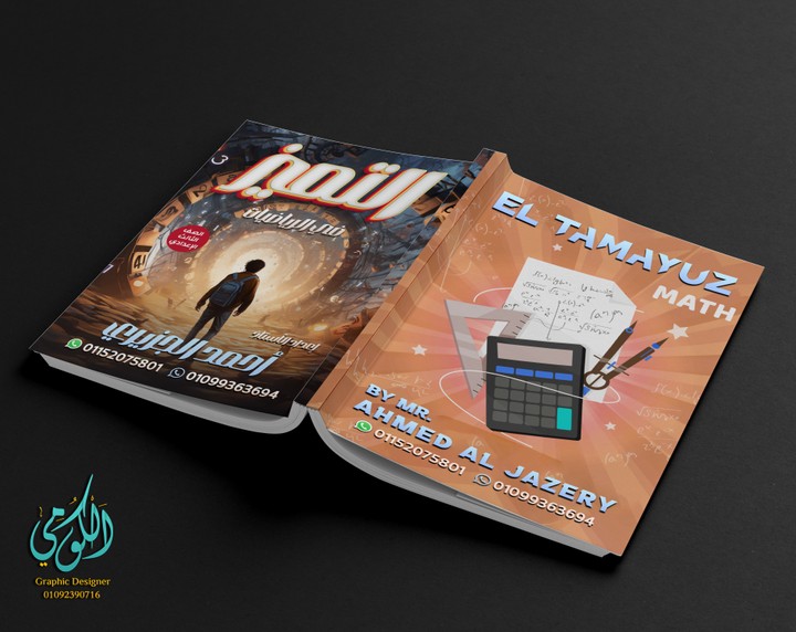 El Tamayuz cover design in Mathematics for preparatory stage (A3 Frpnt & Back)