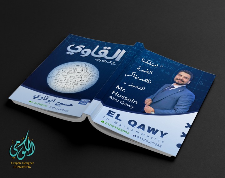 ElQawy cover design in Mathematics (A3 Front & Back)