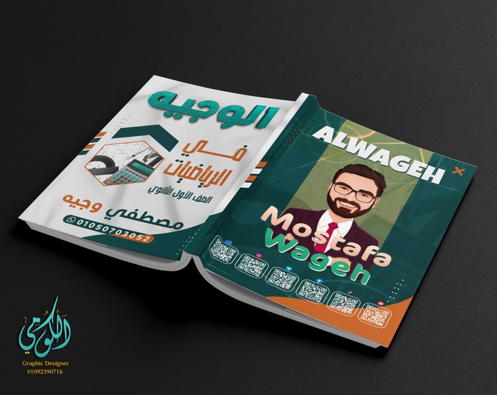 AlWageh cover design in Math (green & white colors)