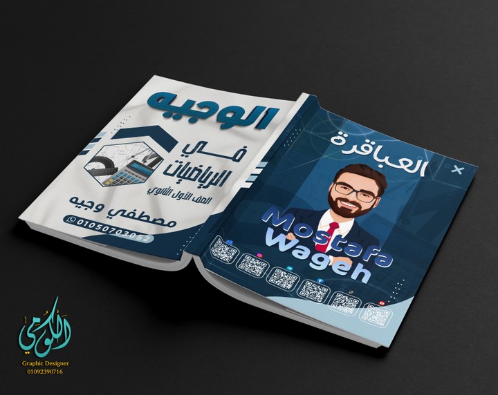 AlWageh cover design in math (blue & white colors)