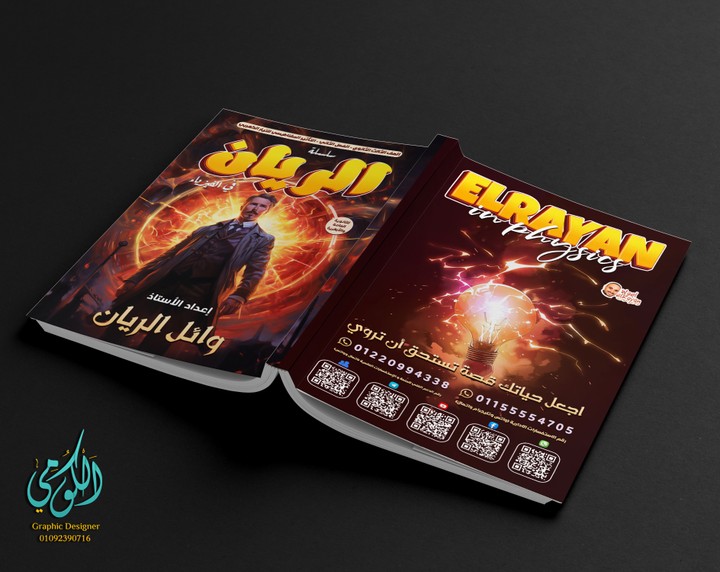 El Rayan cover design in Physics (A3 Front & Back)