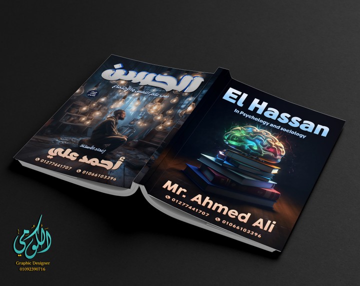 El Hassan cover design in Psychology and Sociology (A3 Front & Back)