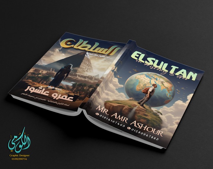 ElSultan cover design in History & Geography (A3 Front & Back)