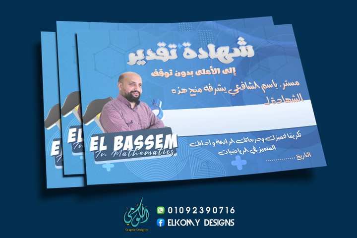 El Bassem certificate design in Mathematics شهادة تقدير للرياضيات