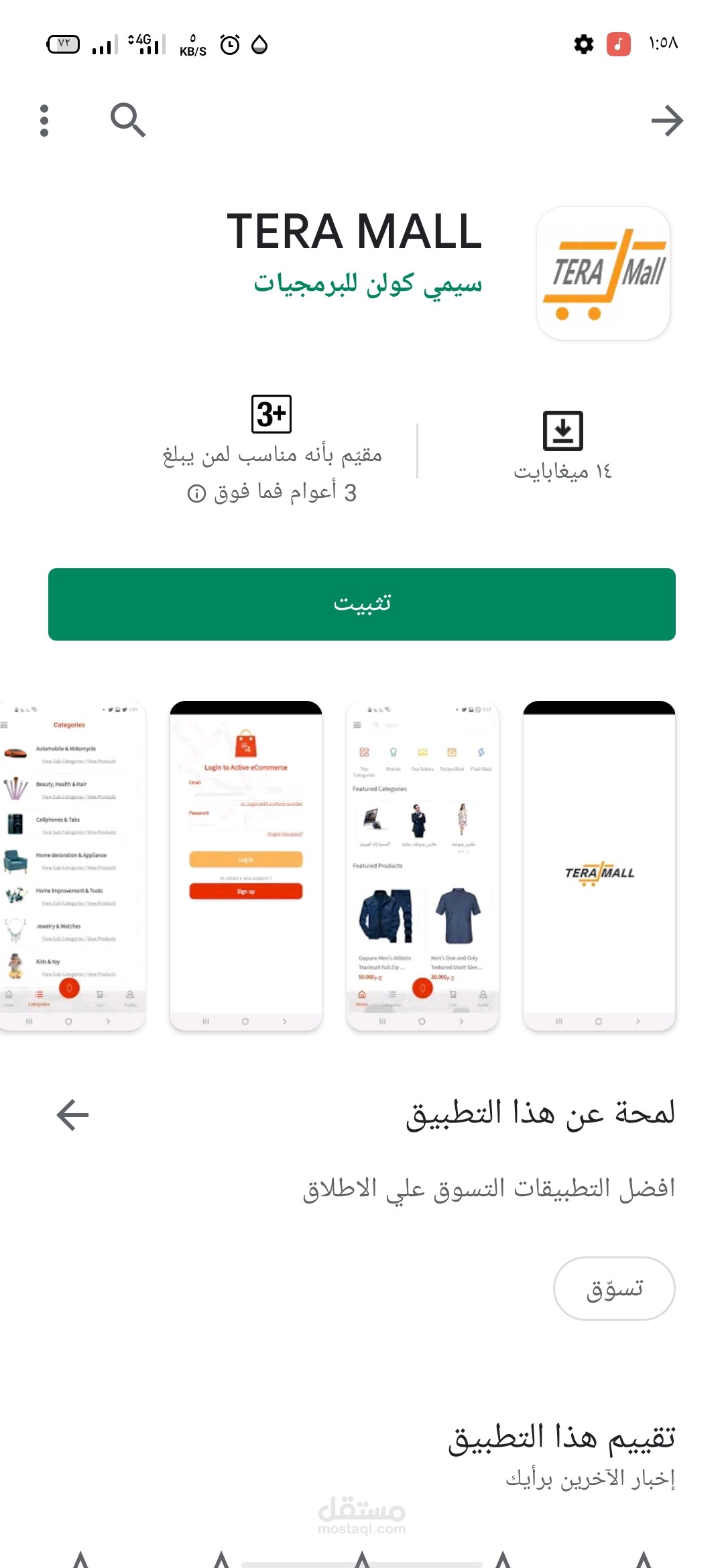 تطبيق اندرويد متجر الكتروني متعدد التجار - تيرا مول