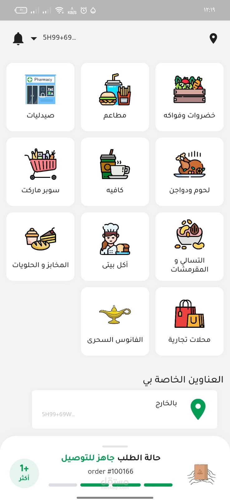 تطبيق مارد لتوصيل الطلبات اندرويد و ios + ويب سايت