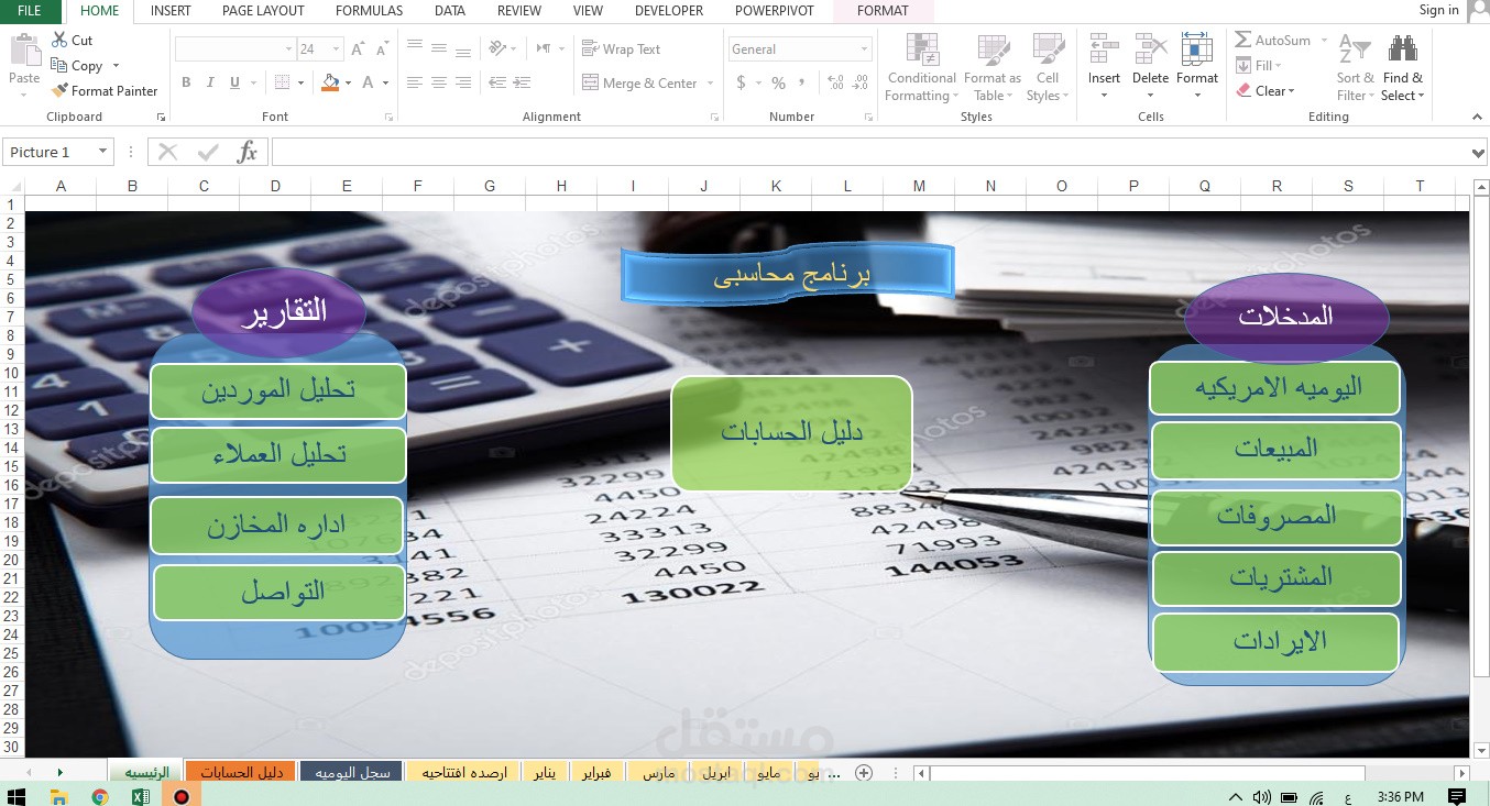 برنامج محاسبى على الاكسيل