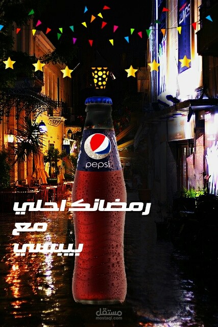 Ad pepci cola unpuplish ramdan month