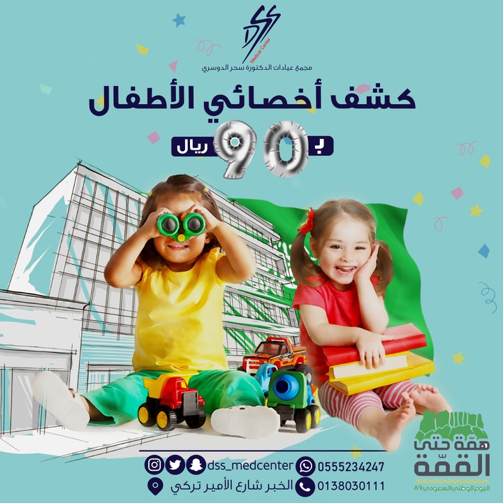 تصميم إعلانات ممولة لمجمع طبي سعودى بمقاسات انستجرام وسناب شات