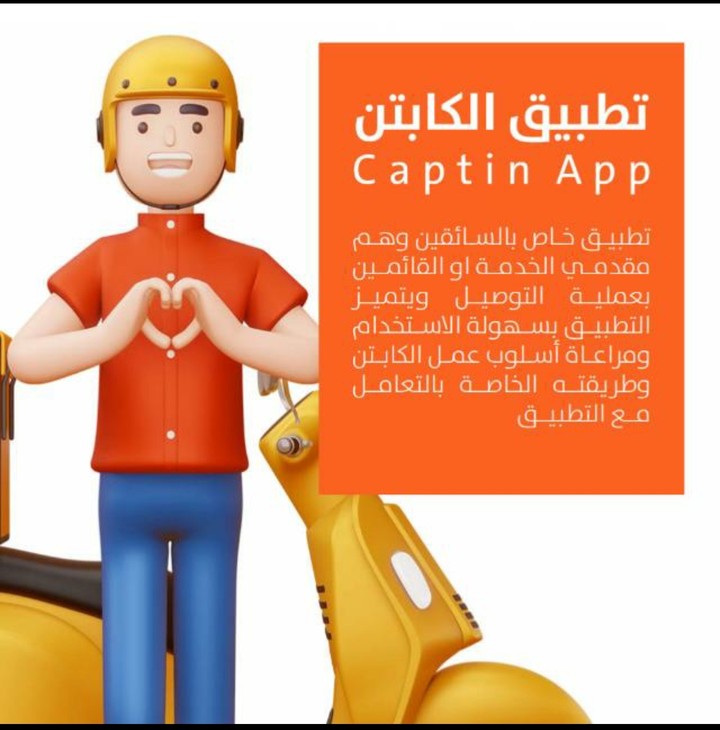 تطبيق تواصلنا (توصيل طلبات) / بالسعودية