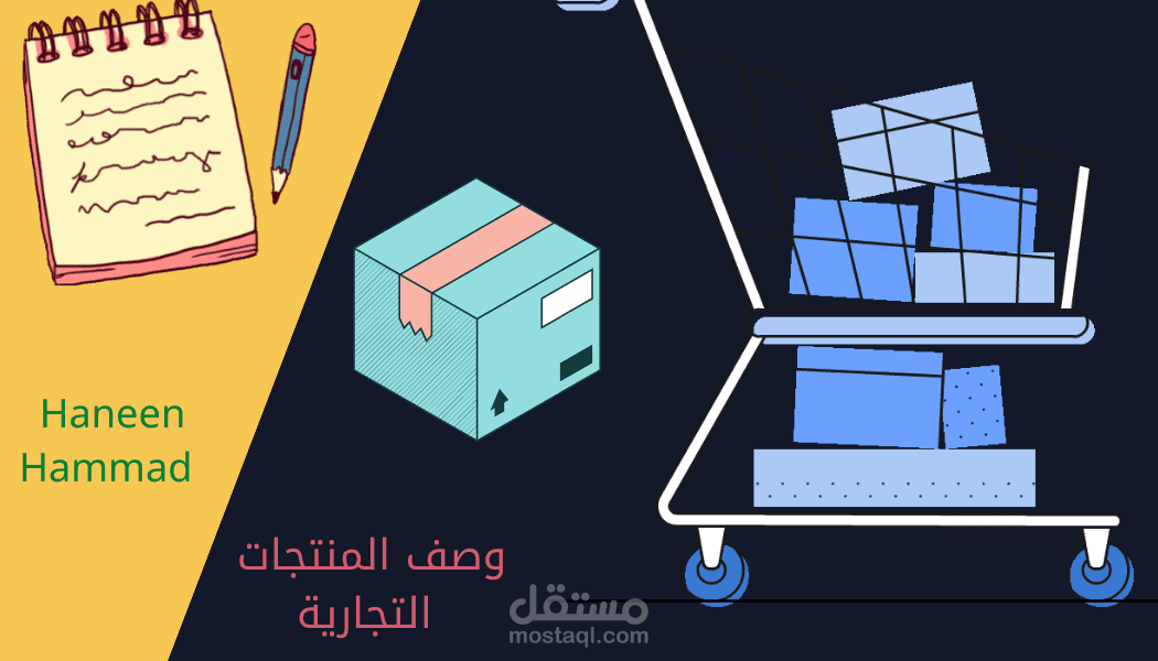 وصف المنتجات التجارية