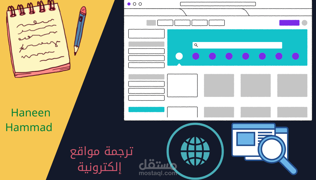 ترجمة مواقع الكترونية  (Website Translation)