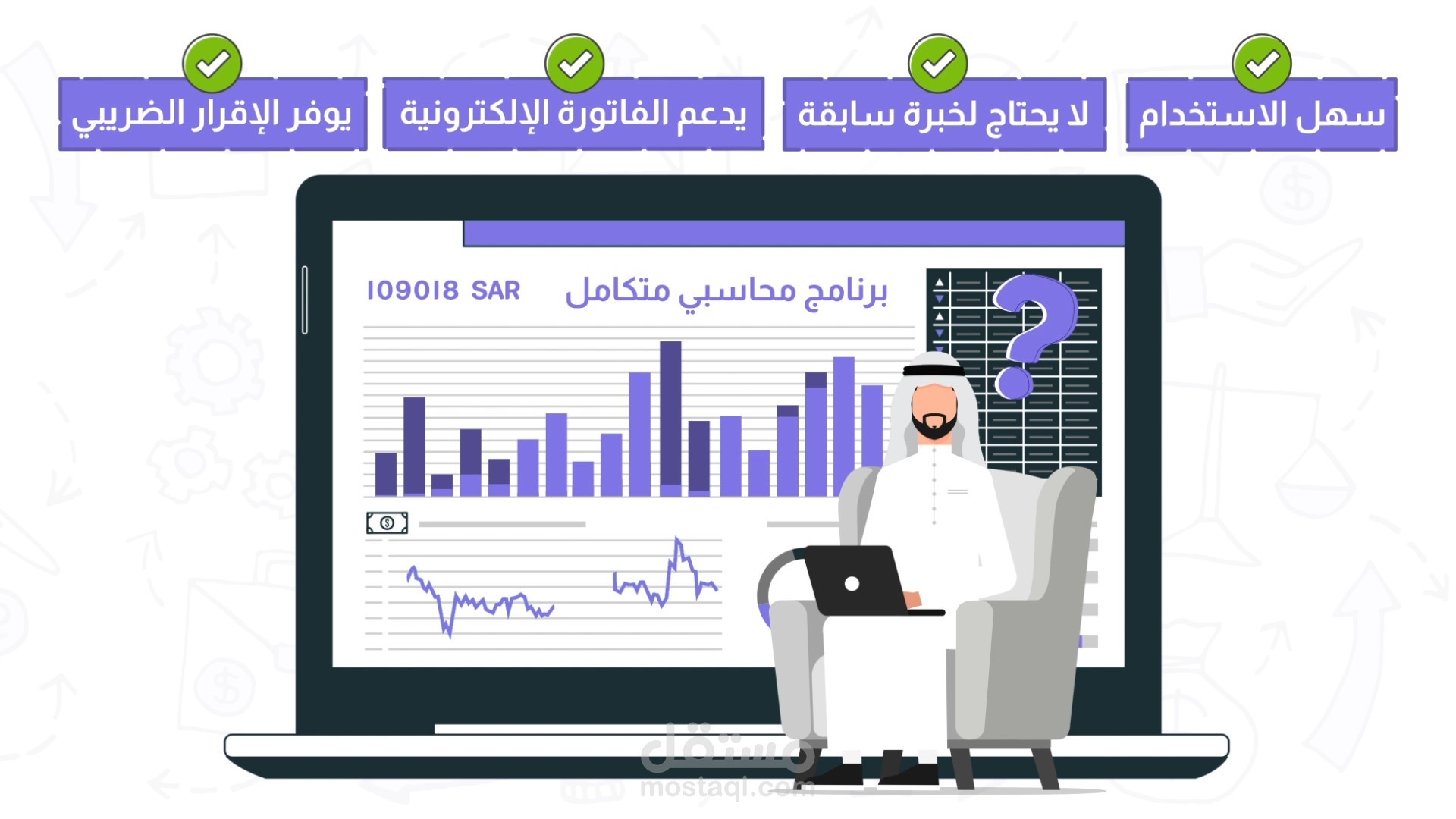 فيديو موشن جرافيك احترافي | برنامج محاسبي