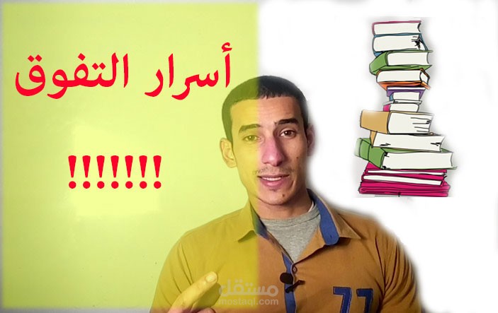 ذاكر بذكاء أكثر وجهد أقل