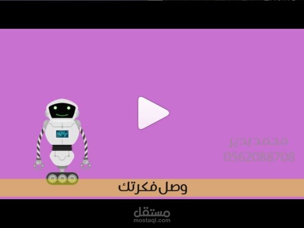 حاب اتقدم عرض مشوق غير ممل لمحتوى خلي الموشن جرافيك يعبر عن طريقك للتميز والابداع تواصل معنا