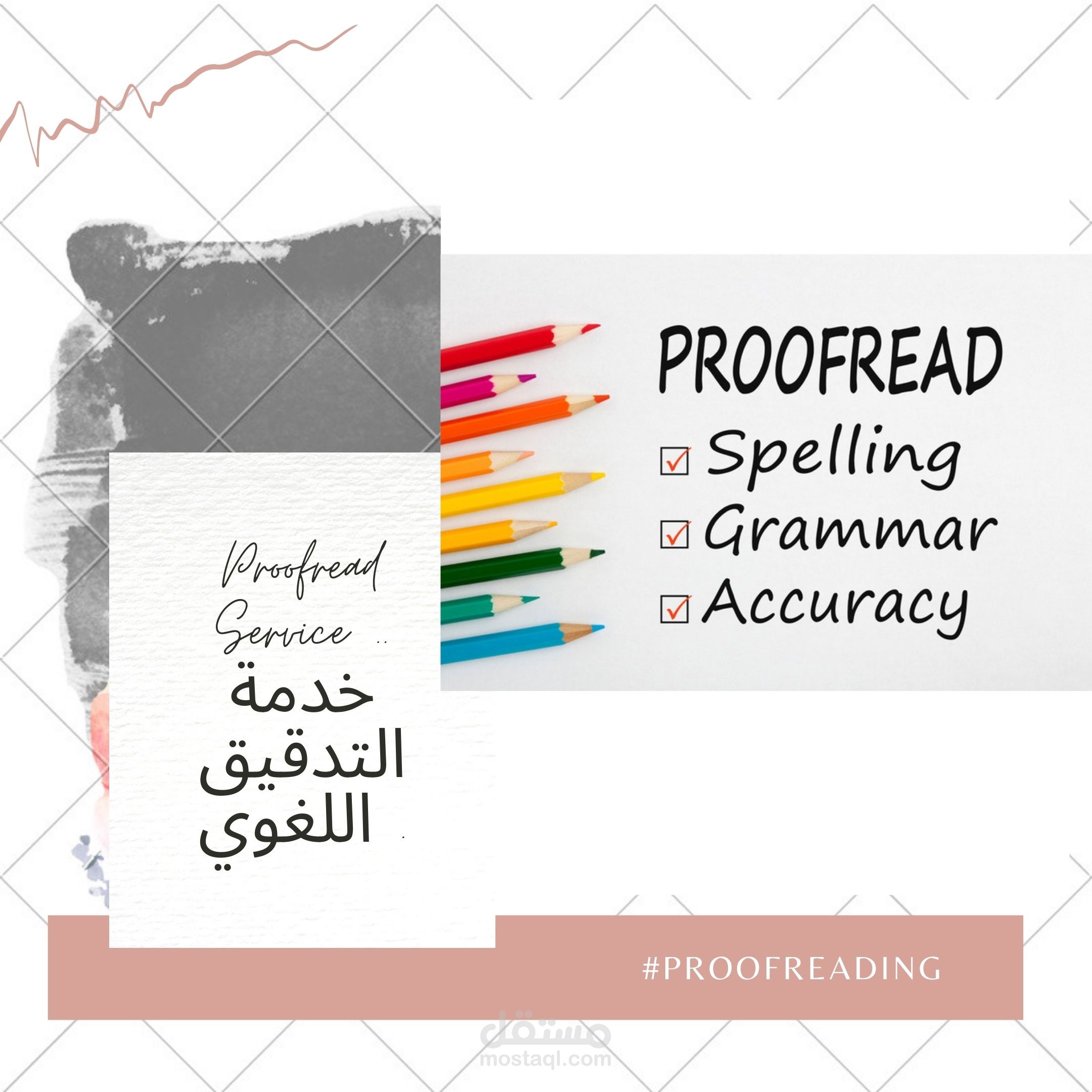 تدقيق لغوي لمقال Proof Reading